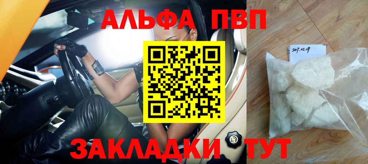 Новороссийск  Alfa_PVP Crystall  Альфа ПВП крисы CK  APVP VHQ  Альфа ПВП  Вход с VPN 