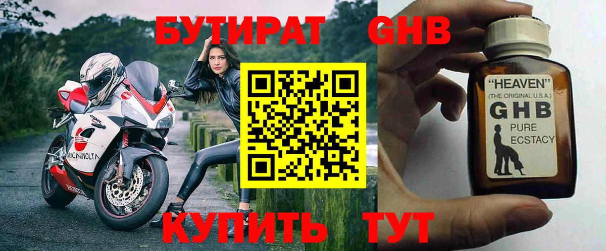 БУТИРАТ  Вход с VPN  Новороссийск  БУТИРАТ вода 