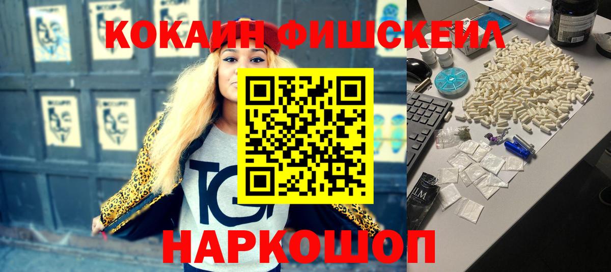 Новороссийск  КОКАИН  Вход с VPN  COCAIN 99%  Cocaine Fish Scale 
