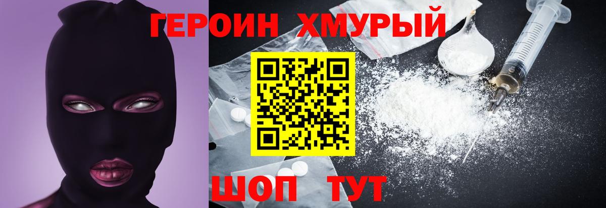 Героин афганец Новороссийск