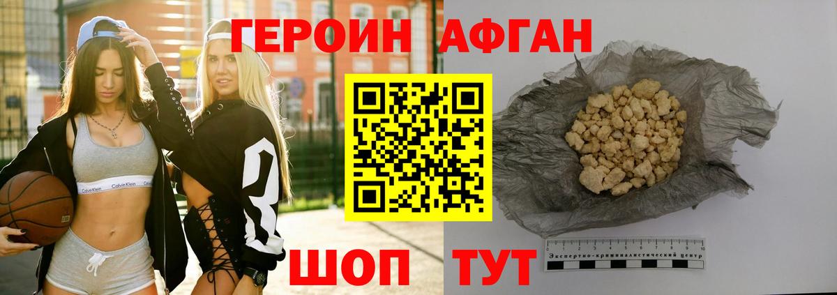 ГЕРОИН афганец  Вход с VPN  Новороссийск 