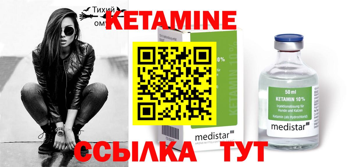 Кетамин ketamine  Вход с VPN  Новороссийск 