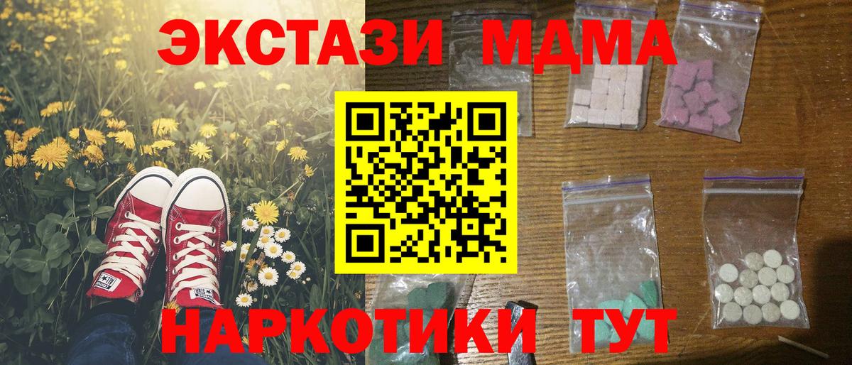 МДМА молли Новороссийск
