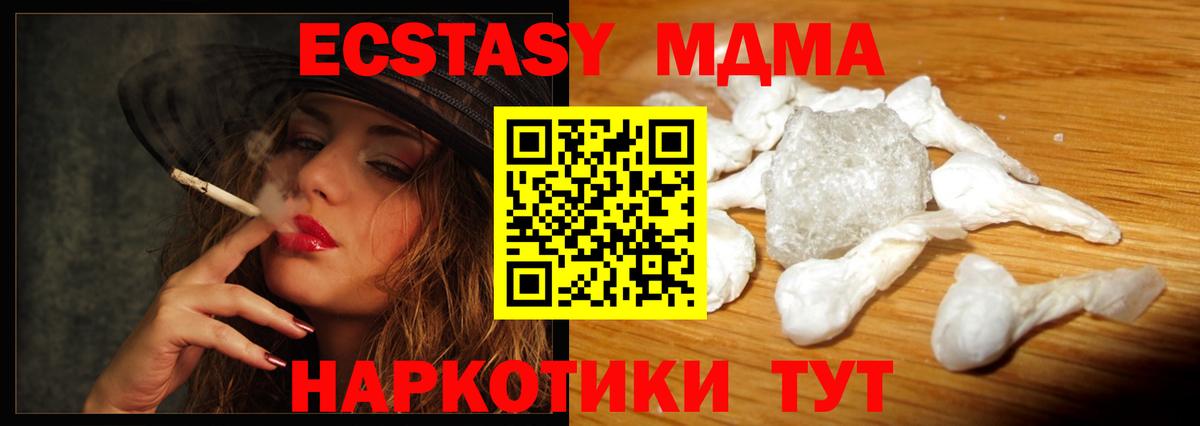 МДМА кристаллы  Вход с VPN  Новороссийск  МДМА кристаллы 