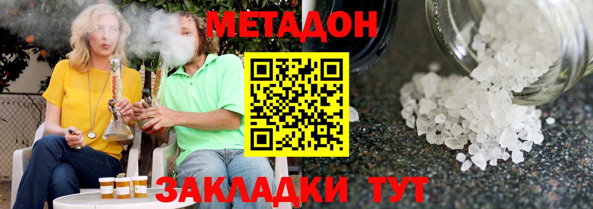 Новороссийск  МЕТАДОН белоснежный  Вход с VPN 